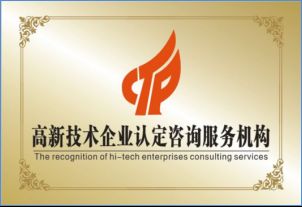 星火科技咨詢(xún)解讀 高新技術(shù)企業(yè)認(rèn)定并非難事，關(guān)鍵在于精準(zhǔn)技術(shù)咨詢(xún)